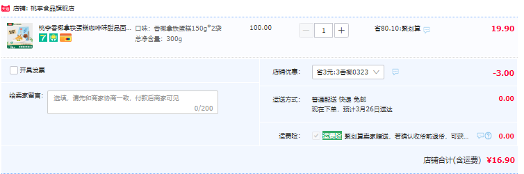 桃李 香椰拿铁蛋糕 150g*2袋16.9元包邮（需领券）