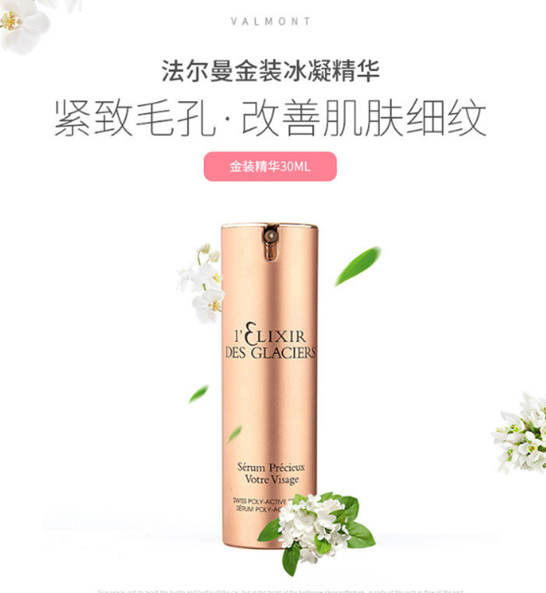 瑞士皇后级护肤品，Valmont 法儿曼 冰凝金装精华30mL  €348免费直邮含税到手2598元（官网5580元）
