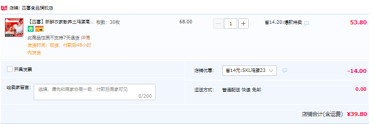 7年有机认证，四喜 新鲜农家散养土鸡蛋30枚礼盒装39.8元包邮（需领券）