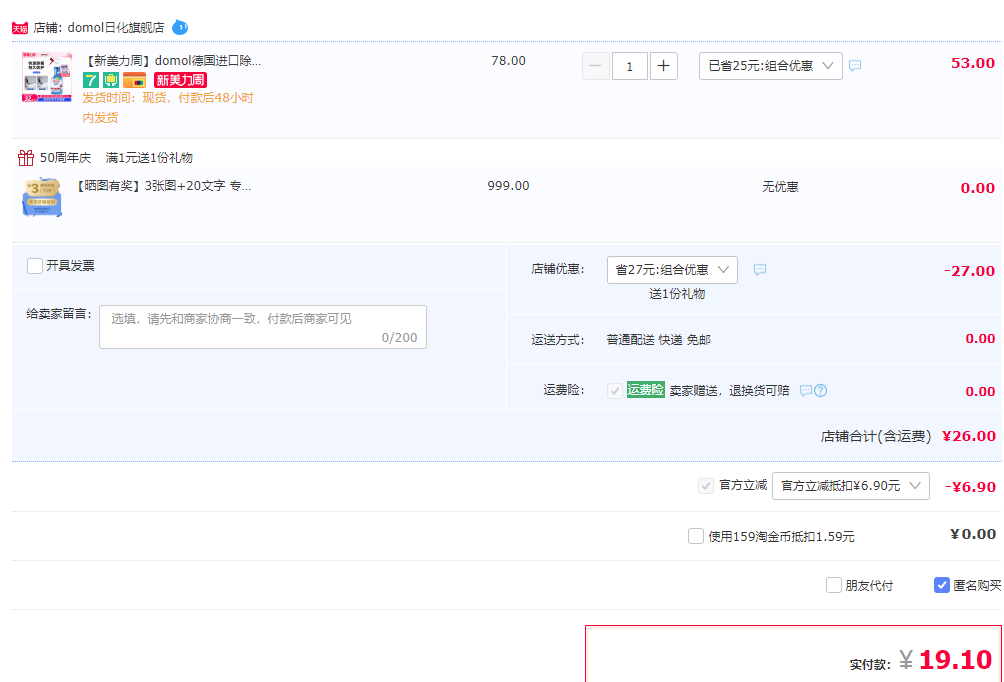 德国Rossmann旗下，Domol 除霉喷雾500mL19.1元包邮（双重优惠）