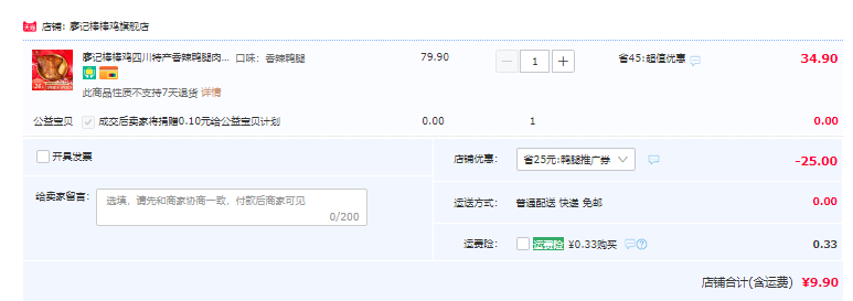 廖记棒棒鸡 四川特产即食香辣鸭腿 245g9.9元包邮（需领券）