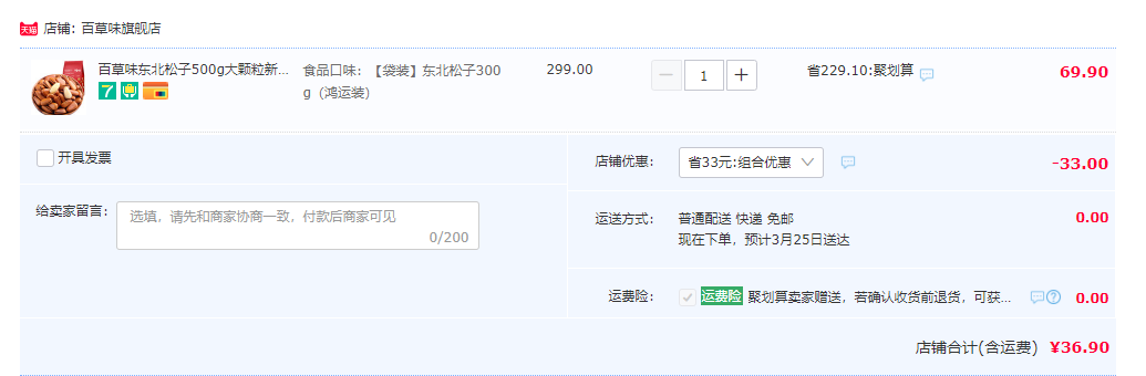 百草味 东北红松子 300g罐装36.9元包邮（双重优惠）