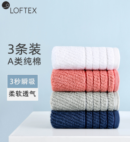 国内毛巾行业标准制定者，LOFTEX 亚光 流年系列 90g 纯棉洗脸毛巾 3条装19.9包邮（需领券）