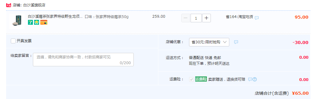 湖南老字号，白沙溪 莓人记 张家界特级野生龙须芽尖莓茶 50g65元包邮（需领券）