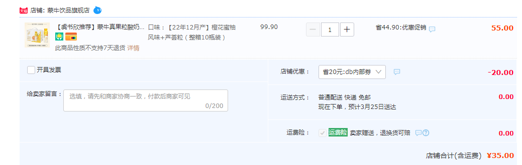 蒙牛 真果粒 花果奶昔酸奶饮品230g*10瓶（橙花蜜柚+芦荟粒/茉莉+青提粒）)35元包邮（双重优惠）