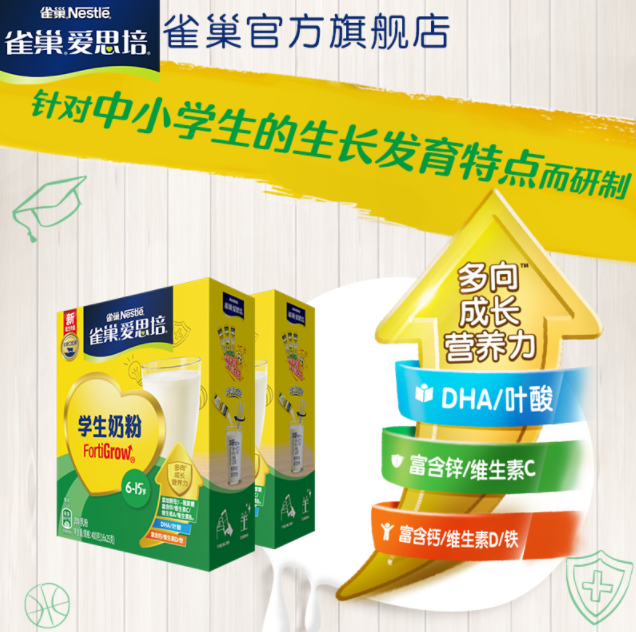 Nestlé 雀巢 爱思培 青少年营养奶粉 400g*2盒69.75元包邮（双重优惠）