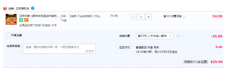 亚明食品 农家小酥肉半成品 250g*4袋29.9元包邮（需领券）
