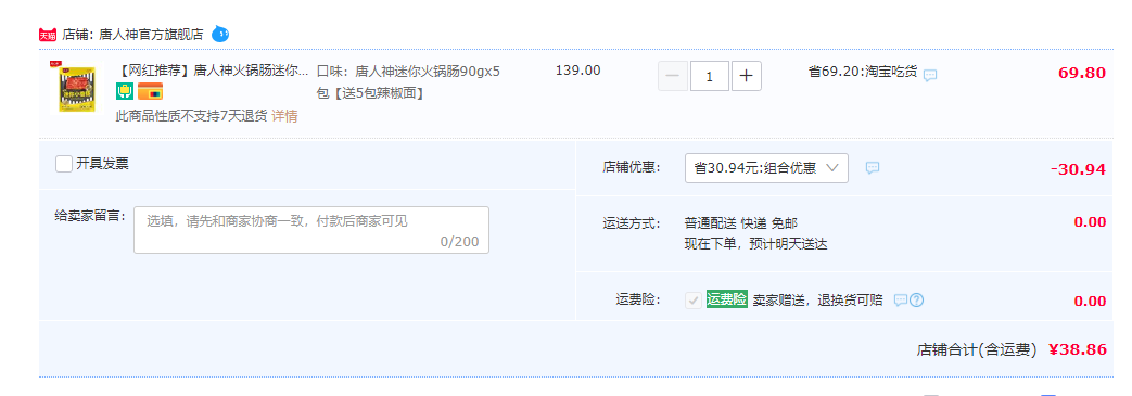 唐人神 广式小香肠细腊肠 90g*5袋 送5包辣椒面38.86元包邮（双重优惠）