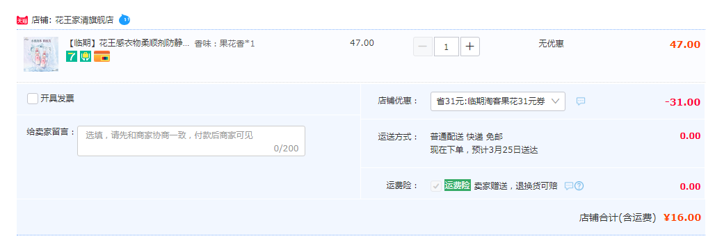 日本进口，KAO 花王 FLAIR IROKA系列 水感衣物柔顺剂 570ml新低16元包邮（需领券）