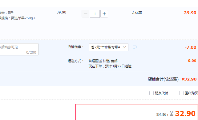 菜鸟自营品牌 挑枣儿 山东丰水梨 单果250g+ 5斤装32.9元包邮（需领券）