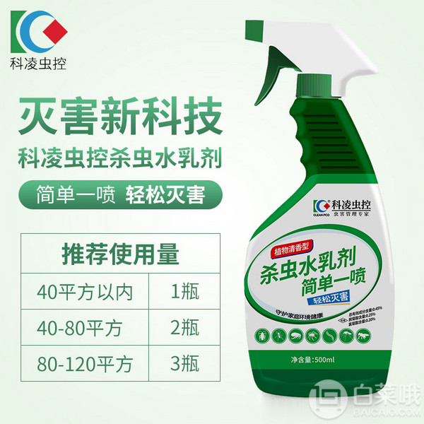 科凌虫控 杀虫喷射剂500ml10.4元包邮（双重优惠）
