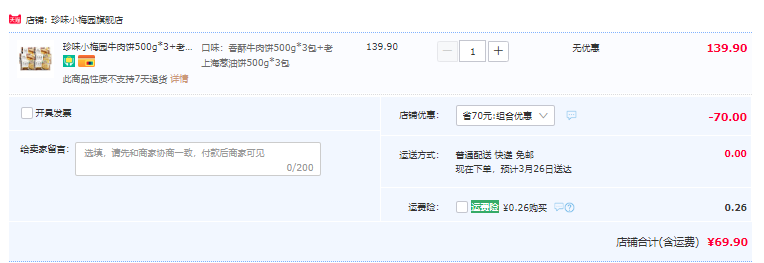 盒马生鲜供应商，珍味小梅园 牛肉饼500g*3袋+老上海葱油饼500g*3袋69.9元包邮（需领券）