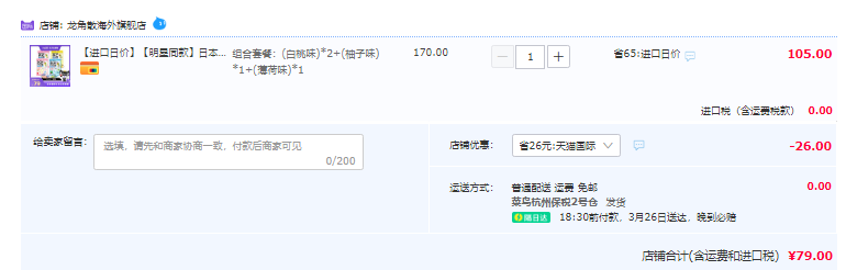 日本原装进口，龙角散 粉末夹心润喉糖80g*4袋79元包邮包税（需领券）