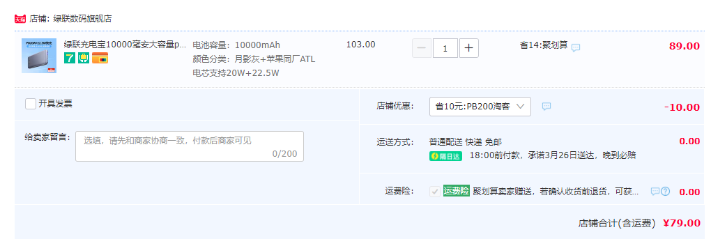 UGREEN 绿联 PB200 带数显PD20W双向快充移动电源 10000mAh79元包邮（需领券）