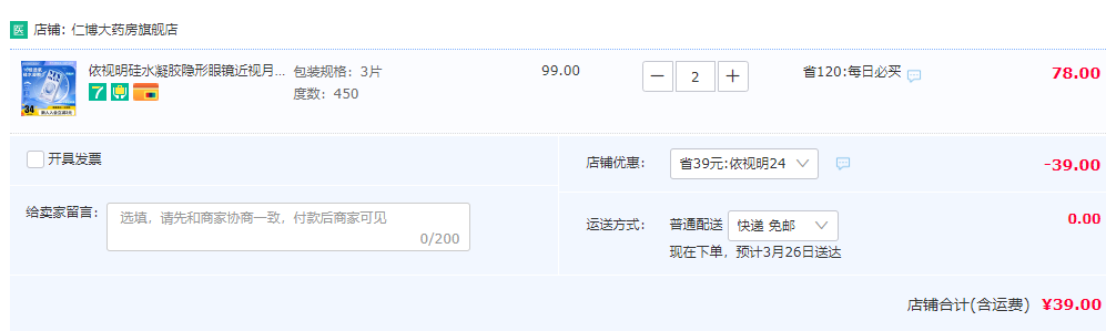 Yesmoon 依视明 Y+系列 硅水凝胶隐形眼镜 月抛3片装*2件39元包邮（折19.5元/盒）