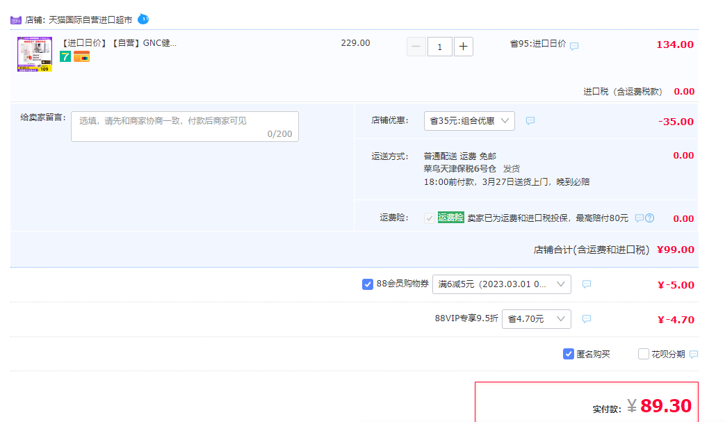 GNC 健安喜 美国原装进口 番茄红素胶囊 12==60粒89.3元包邮包税（双重优惠）