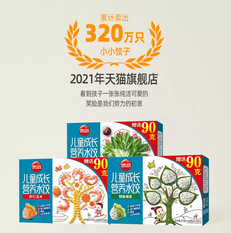 思念 蔬菜/虾仁/珍蔬/鳕鱼儿童成长水饺 44只/300g*4盒64元包邮（需领券）