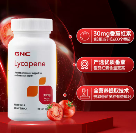 GNC 健安喜 美国原装进口 番茄红素胶囊 12==60粒89.3元包邮包税（双重优惠）
