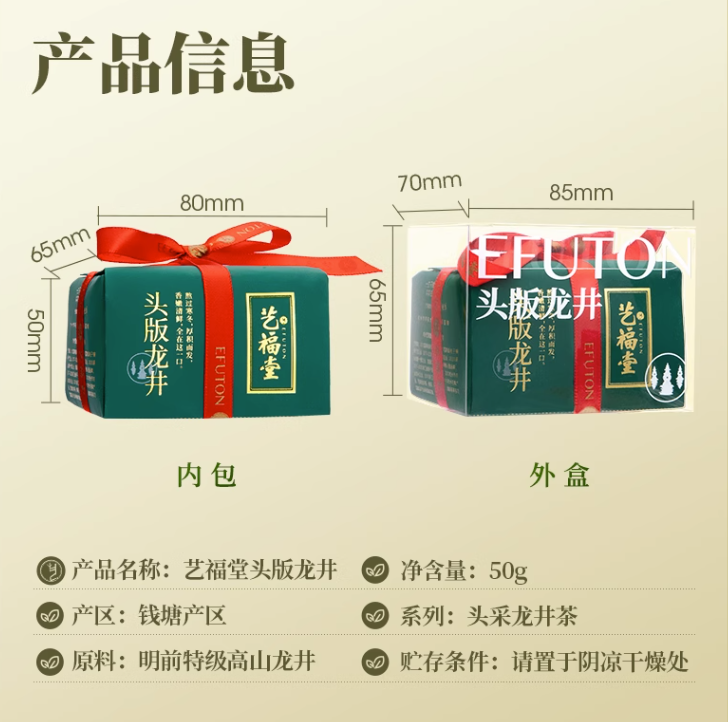 杭州亚运会官方指定用茶，艺福堂 2023年新茶 特级头版龙井茶 50g118元包邮（需领券）