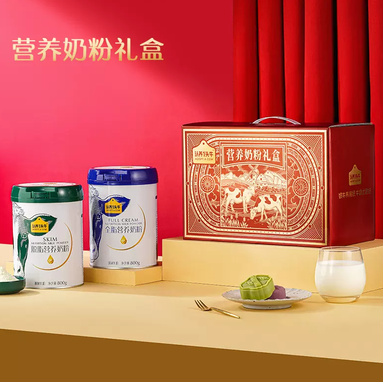 认养一头牛 营养全脂/脱脂奶粉 800g*2罐 礼盒装149元包邮（需领券）