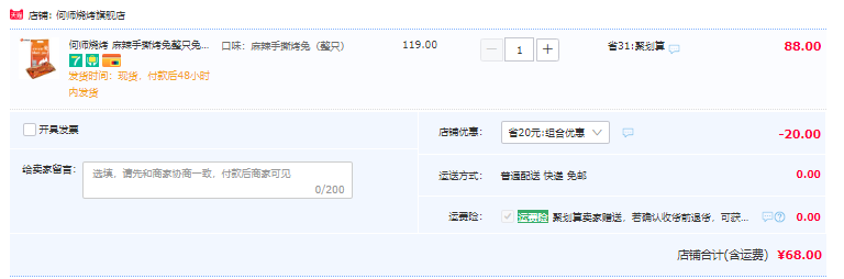 成都烧烤老店，何师烧烤 麻辣手撕烤兔整只 710g/袋68元包邮（双重优惠）