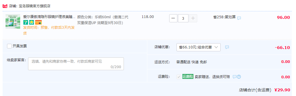 Alcon 爱尔康 傲滴乐明护理液 60ml*3件29.9元包邮（需领券）