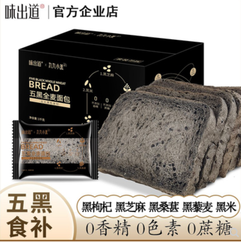 味出道 五黑全麦吐司面包 2斤装19.8元包邮（需领券）