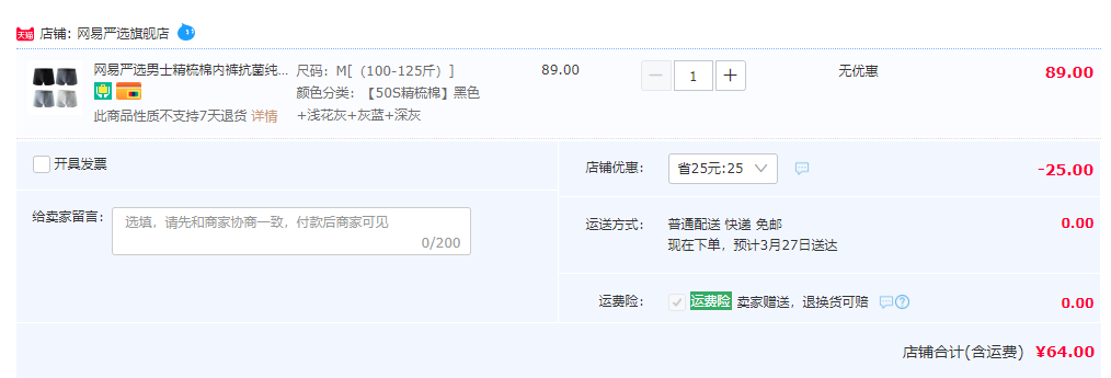 网易严选 男式50S精梳棉抑菌平角内裤 4条装64元包邮（需领券）
