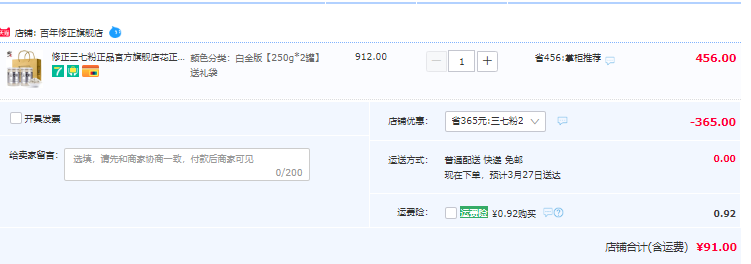 修正 云南野生纯天然破壁三七粉250g*2罐91元包邮（需领券）