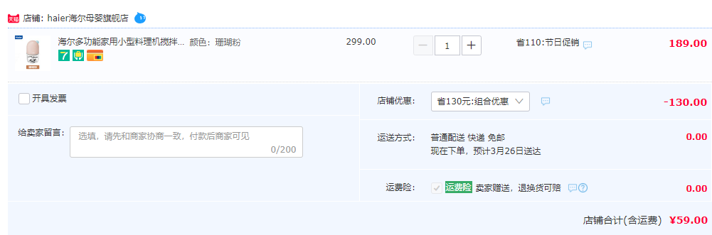 Haier 海尔 HBP-C201B 多功能家用小型料理机59元包邮（需用券）