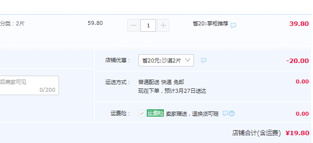 敷尔佳 沙漠植物保湿修护贴 20g*2片19.8元包邮（需领券）