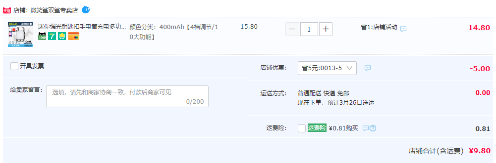 微笑鲨 TIP-0013 迷你强光钥匙扣多功能手电筒9.8元包邮起（需领券）