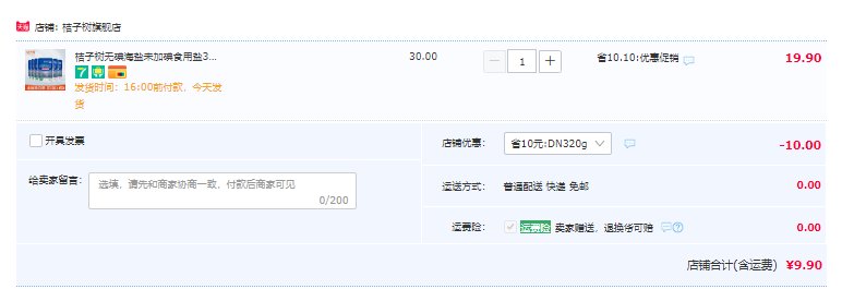 大连盐业旗下，桔子树 无碘日晒海盐 320g*6袋9.9元包邮（需领券）