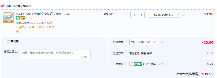 悠纯牧业 认养  全脂灭菌纯牛乳 200g*20盒家庭装39.9元包邮（需领券）