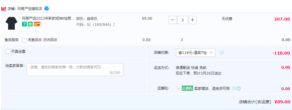 网易严选  男女款纯色春夏圆领短袖T恤*3件 多色89元包邮（折29.9元/件）