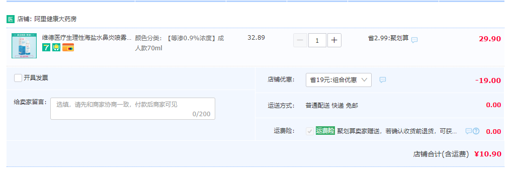 Wellday 维德医疗 等渗生理性海盐水鼻腔喷雾(儿童款50mL/成人款70mL)10.9元包邮（需领券）