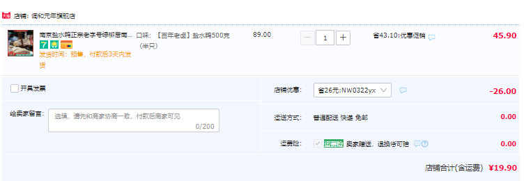 中华老字号，绿柳居 南京特产盐水鸭500g19.9元包邮（需用券）