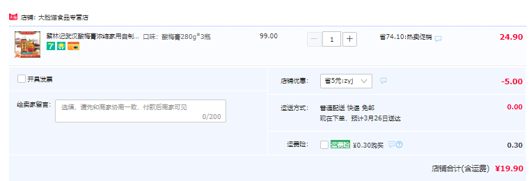 蔡林记 武汉酸梅膏浓缩家用自制酸梅汤饮料 280g*3瓶19.9元包邮（需领券）