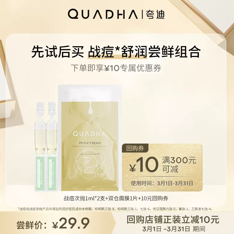 华熙生物 夸迪 5D复合酸二代战痘次抛精华液1ml*2支+双仓面膜1片14.9元包邮（需领券）