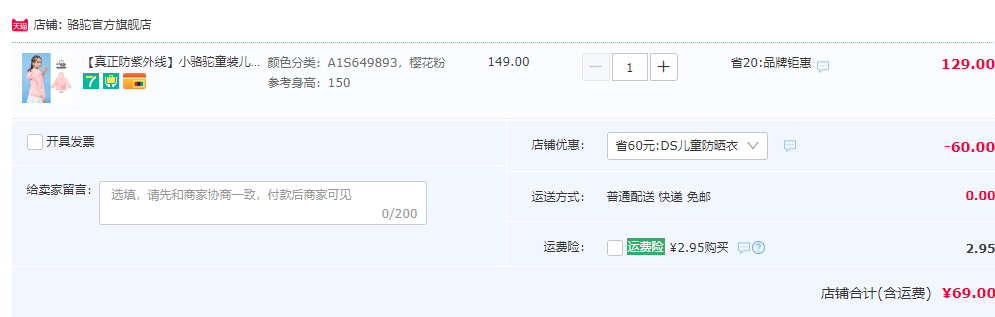 Camel 骆驼 儿童轻薄防晒皮肤衣 多款多色69元包邮（需用券）