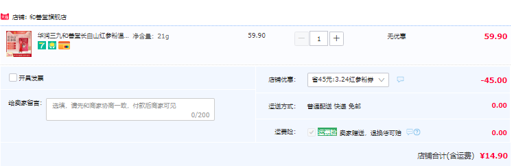 三九旗下 华润和善堂 长白山红参粉 21g/盒14.9元包邮（需领券）