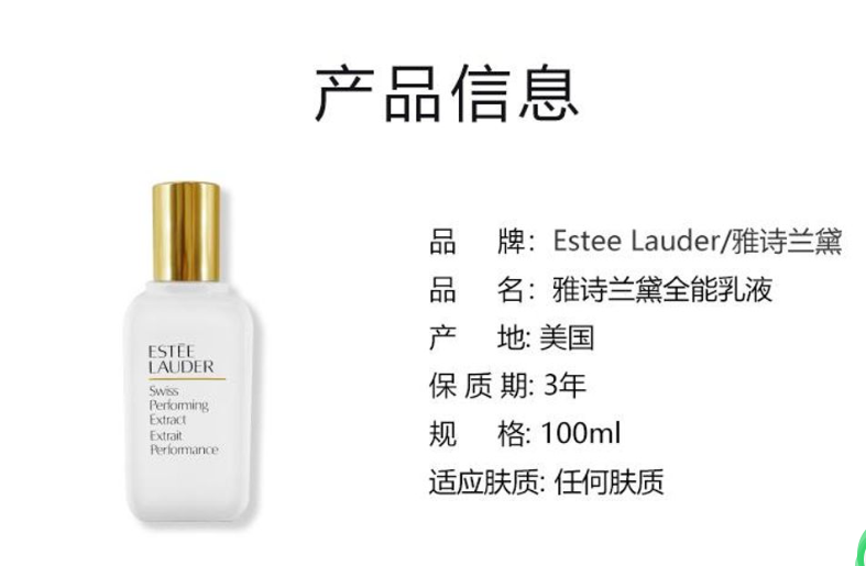 ESTEE LAUDER 雅诗兰黛  swiss多效全能乳液100ml418.74元