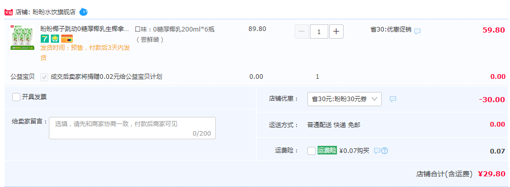 盼盼 椰子跳动 0糖厚椰乳 200mL*6盒29.8元包邮（需领券）