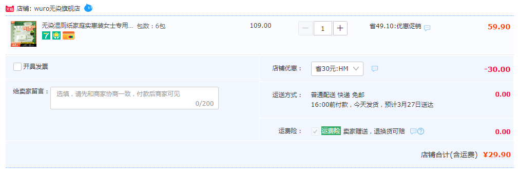小米众筹款 Wuro 无染 加厚湿厕纸 40抽*6包29.9元包邮（需领券）