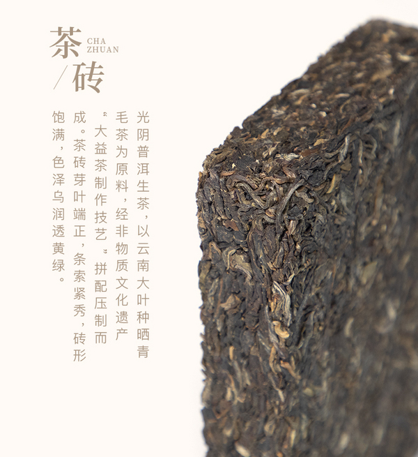 1679750011139124.jpg 中华老字号,大益 80周年纪念·2101批次光阴普洱生茶砖 250g98元包邮(需领券)
