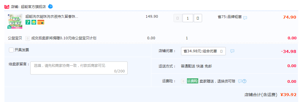 超能 植沐悦色三合一洗衣凝珠 180g*3盒/共54颗史低39.92元包邮（需领券）
