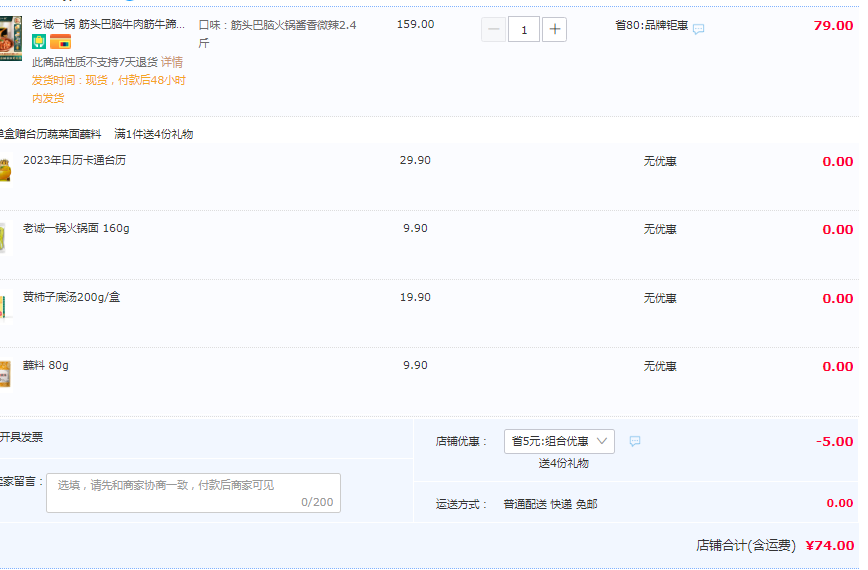老诚一锅 筋头巴脑 牛蹄筋带筋炖牛肉原汤火锅 2.4斤（ 赠日历+宽面+蘸料）74元包邮（需领券）
