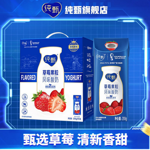 蒙牛 纯甄 常温风味酸奶 200g*10盒*2箱64.8元包邮（32.4元/箱）