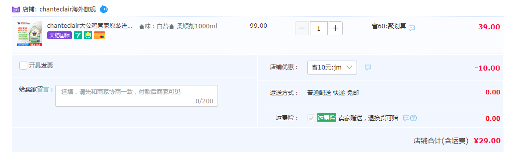 意大利进口，Chante Clair 大公鸡管家 白苔香衣物柔顺剂 1L29元包邮（需领券）