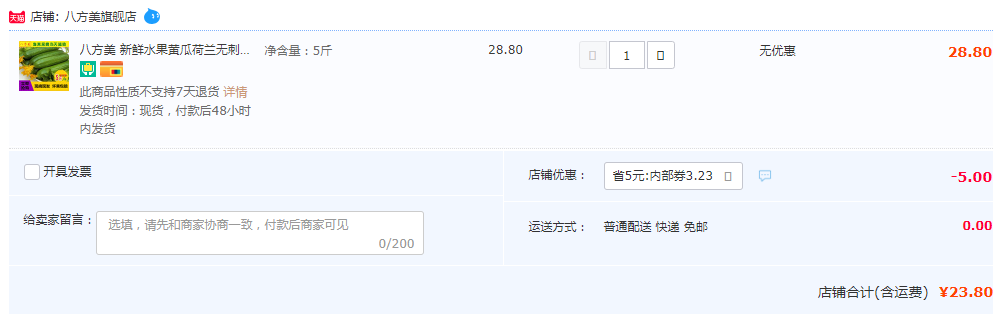 八方美 寿光新鲜水果小黄瓜 5斤23.8元包邮（需领券）